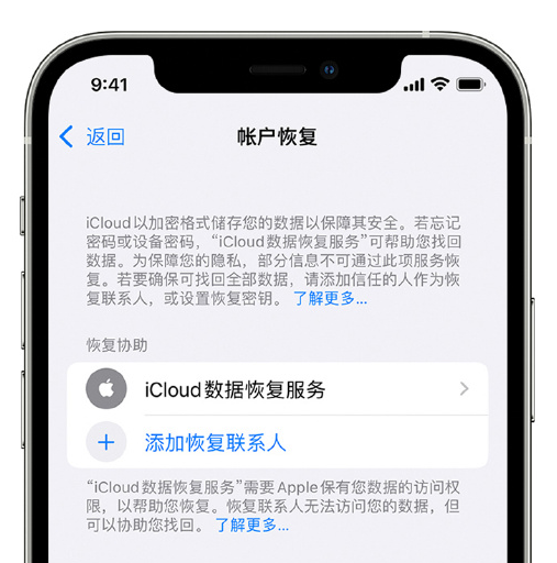 曲阜苹果手机维修分享在 iPhone 上设置帐户恢复联系人的方法 