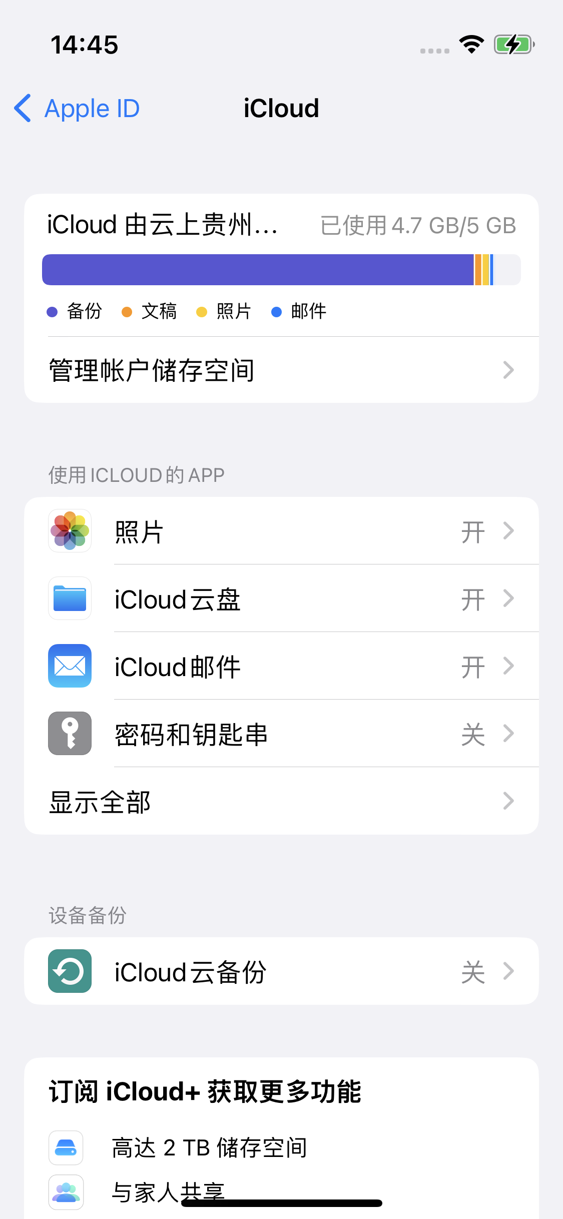 曲阜苹果14维修分享iPhone 14 开启iCloud钥匙串方法 