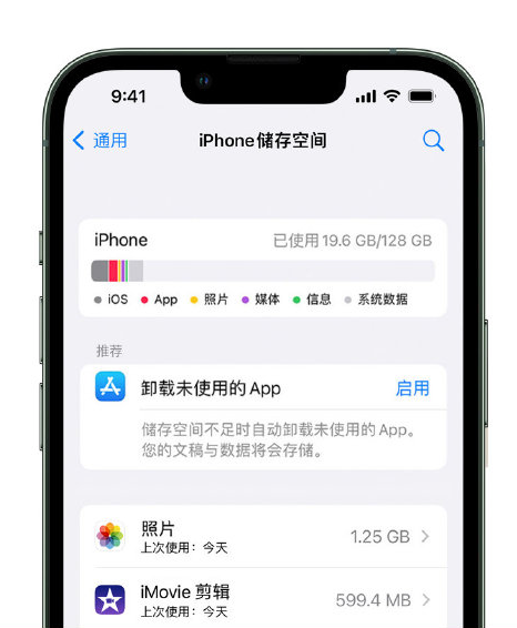 曲阜苹果14维修店分享管理 iPhone 14 机型储存空间的方法 