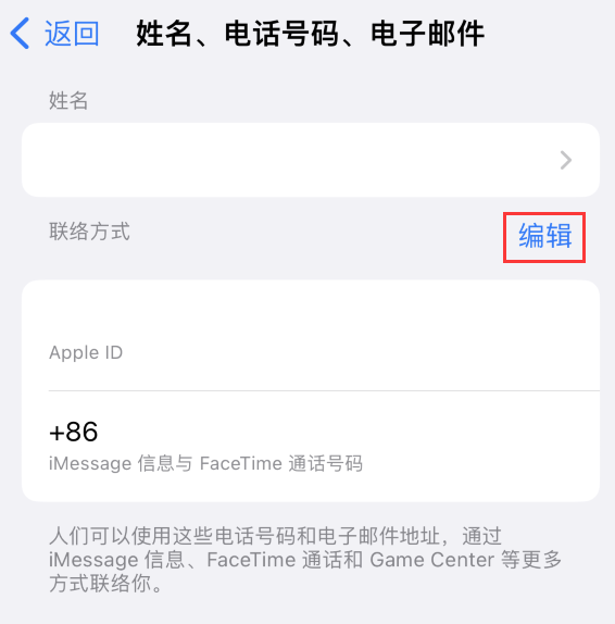 曲阜苹果手机维修点分享iPhone 上更新 Apple ID的方法 