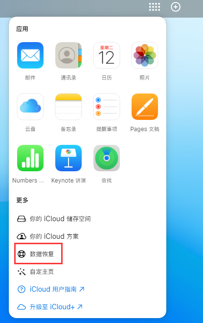 曲阜苹果手机维修分享iPhone 小技巧：通过苹果 iCloud 官网恢复已删除的文件 