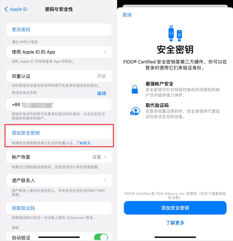 曲阜苹果服务网点分享物理安全密钥有什么用？iOS 16.3新增支持物理安全密钥会更安全吗？ 