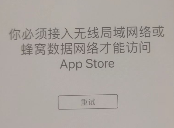 曲阜苹果服务网点分享无法在 iPhone 上打开 App Store 怎么办 