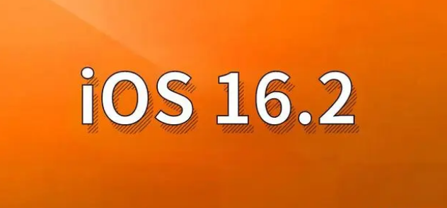 曲阜苹果手机维修分享哪些机型建议升级到iOS 16.2版本 