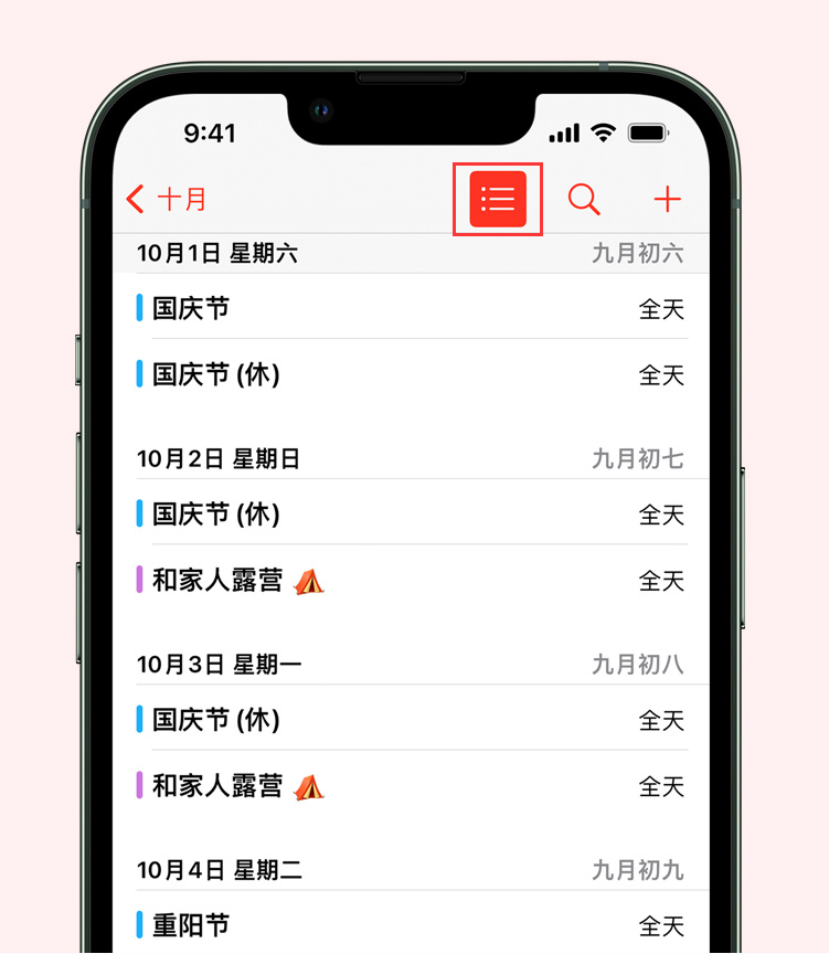 曲阜苹果手机维修分享如何在 iPhone 日历中查看节假日和调休时间 