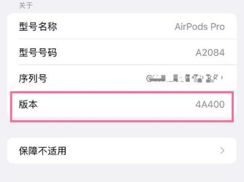 曲阜苹果手机维修分享AirPods pro固件安装方法 