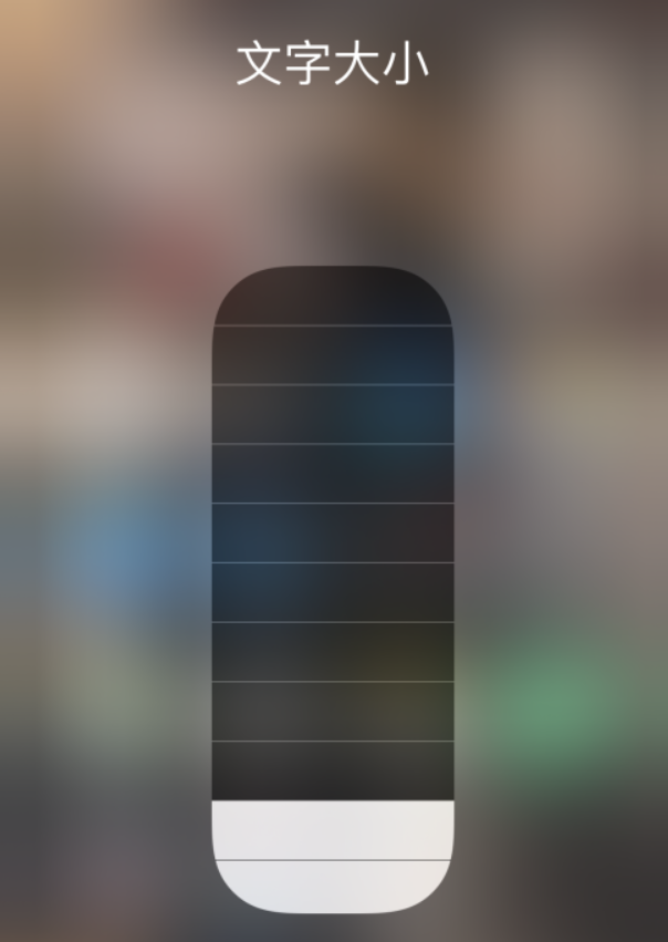 曲阜苹果手机维修分享小技巧：在 iPhone 控制中心快速调节字体大小 