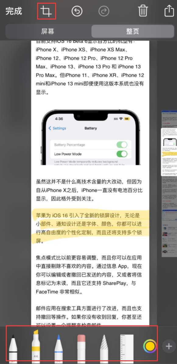 曲阜苹果手机维修分享小技巧：在 iPhone 上给截屏图片做标记 