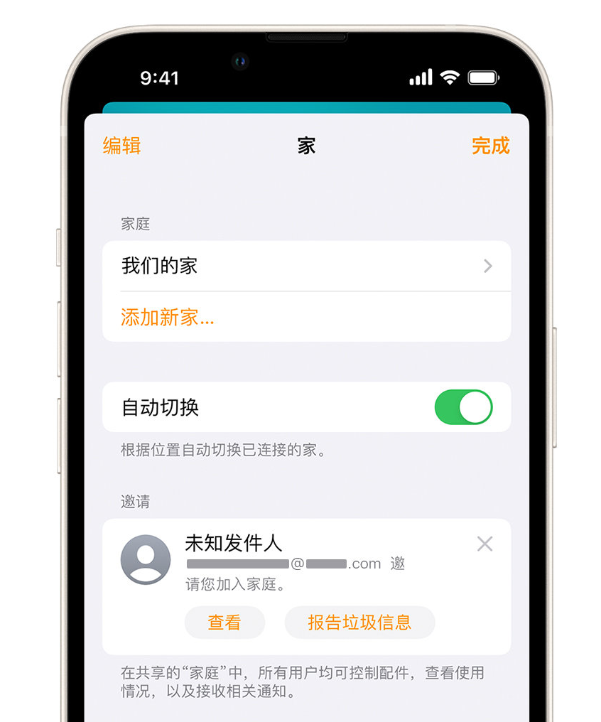 曲阜苹果手机维修分享iPhone 小技巧：在“家庭”应用中删除和举报垃圾邀请 