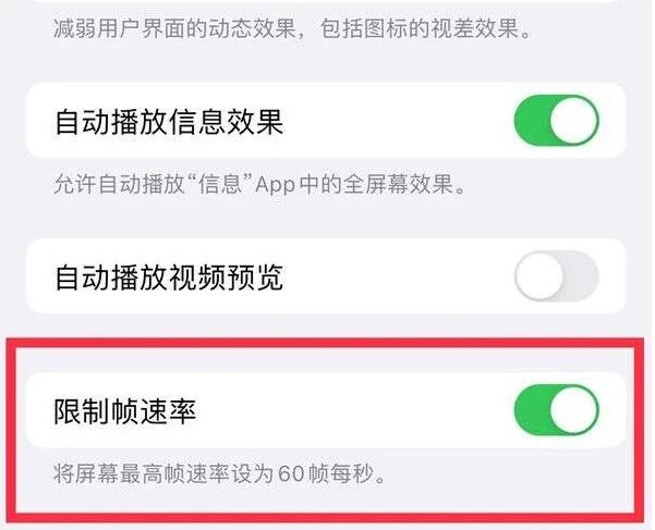 曲阜苹果13维修分享iPhone13 Pro高刷是否可以手动控制 