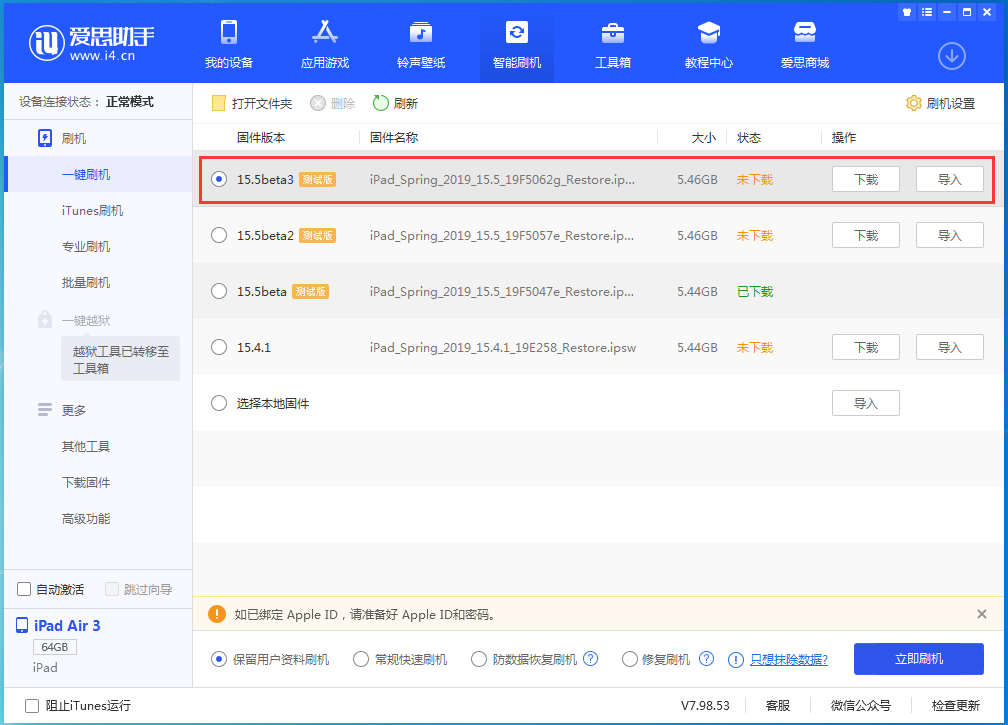 曲阜苹果手机维修分享iOS15.5 Beta 3更新内容及升级方法 