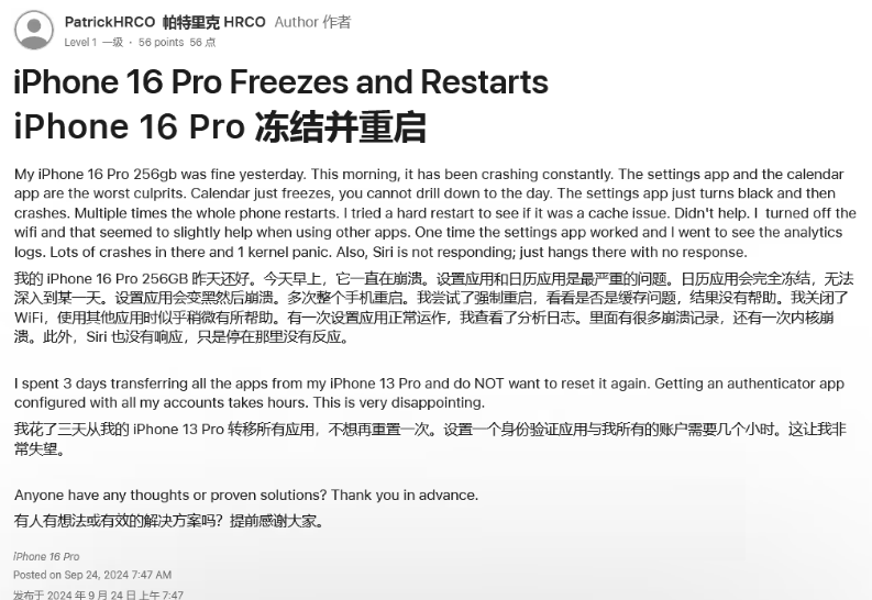 曲阜苹果16维修分享iPhone 16 Pro / Max 用户遇随机卡死 / 重启问题 