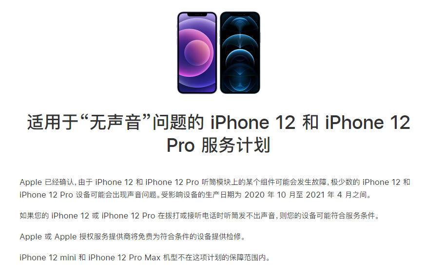 曲阜苹果手机维修分享iPhone 12/Pro 拨打或接听电话时无声音怎么办 