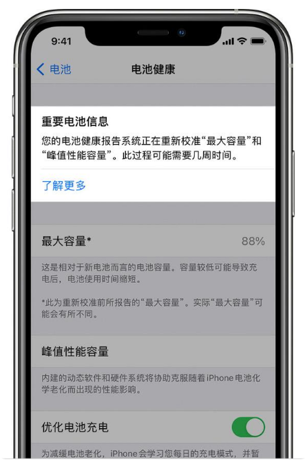 曲阜苹果手机维修分享升级iOS 14.5 Beta 6后如何进行电池校准 