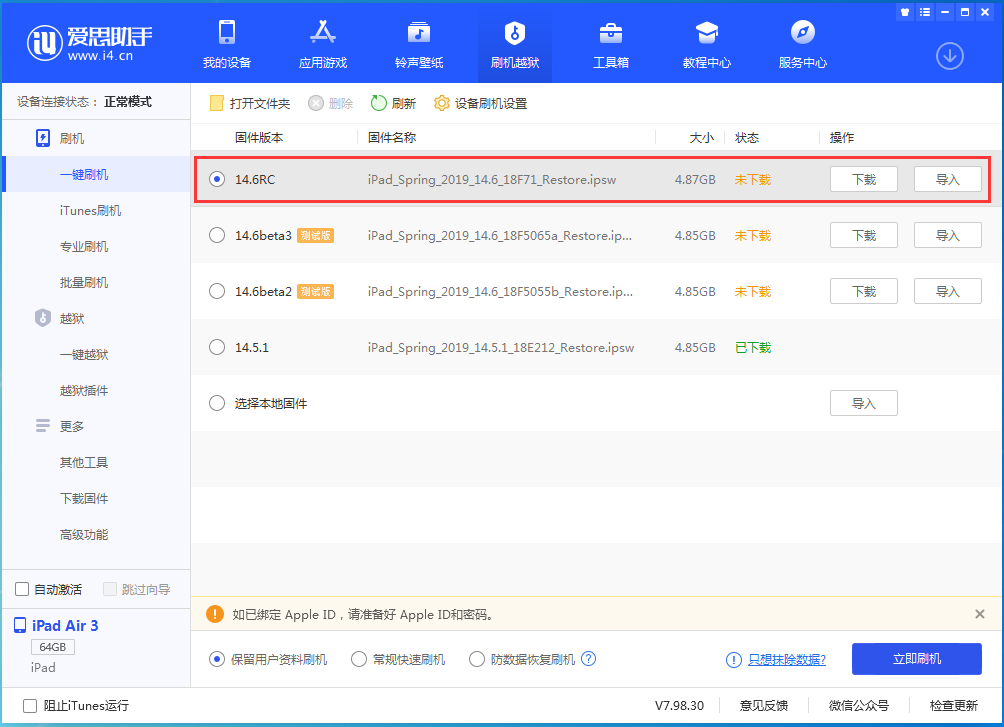 曲阜苹果手机维修分享iOS14.6RC版更新内容及升级方法 